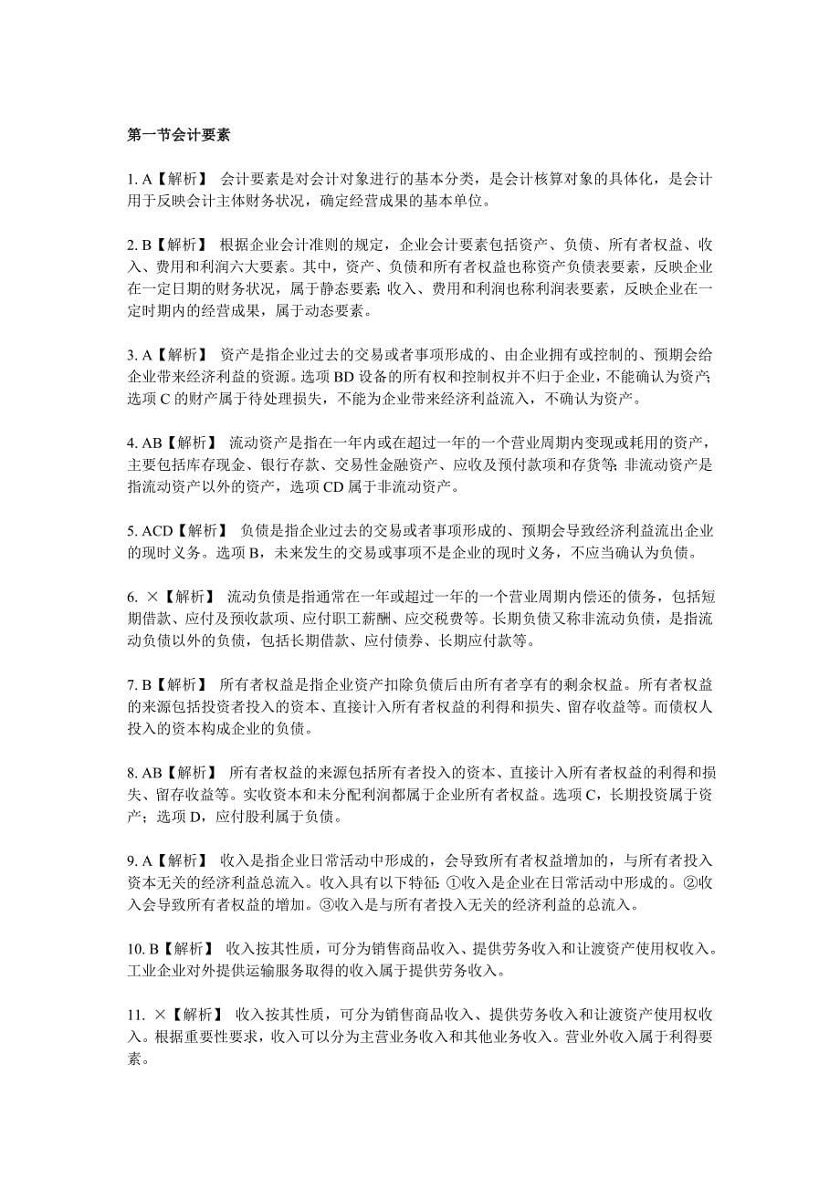 基础习题集答案(教师专用)7_第5页