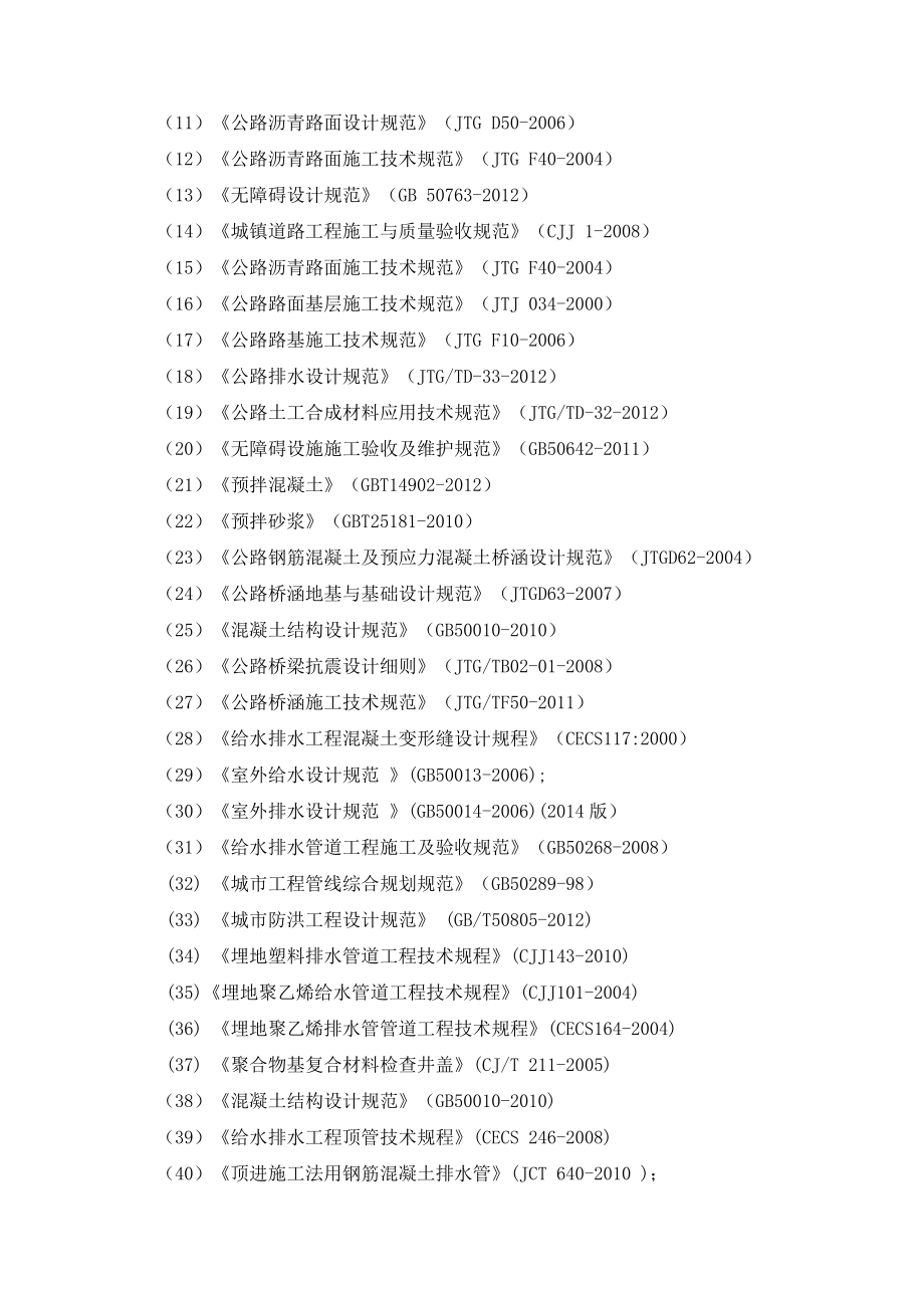 协平路市政工程施工设计_第4页