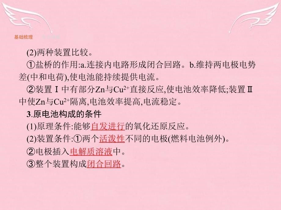 【高优指导】2017版高三化学一轮复习 6.2 原电池 化学电源课件 新人教版_第5页