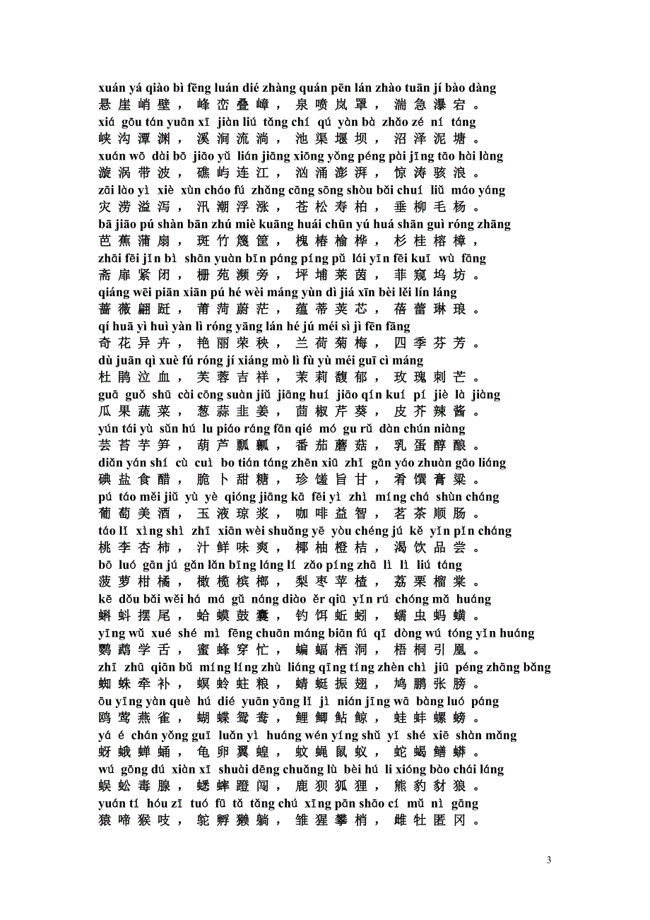中华字经拼音版__4000字不重复._第3页