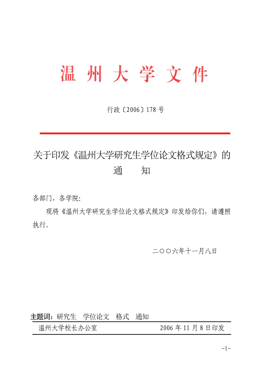 温州大学研究生毕业论文格式讲解_第1页