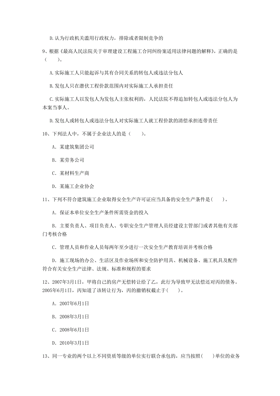 2019年国家一级建造师《建设工程法规及相关知识》检测题d卷 （附答案）_第3页