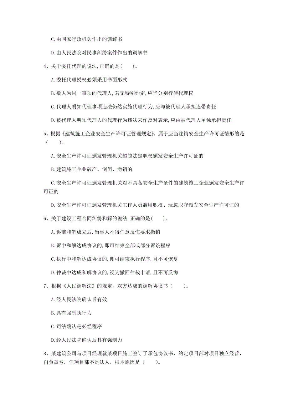 2020年国家一级建造师《建设工程法规及相关知识》考前检测b卷 附答案_第2页