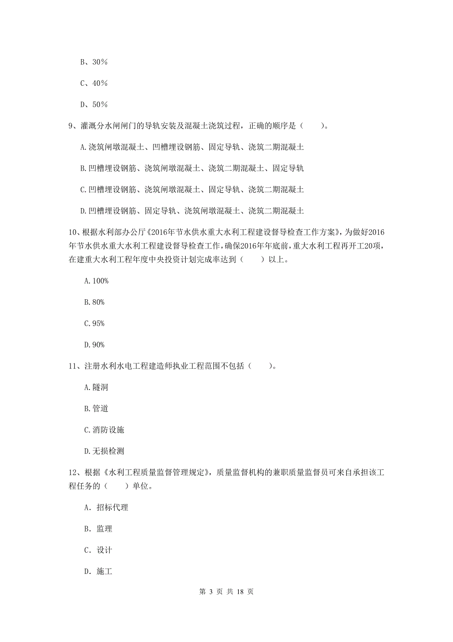 铜陵市一级建造师《水利水电工程管理与实务》试卷 附解析_第3页