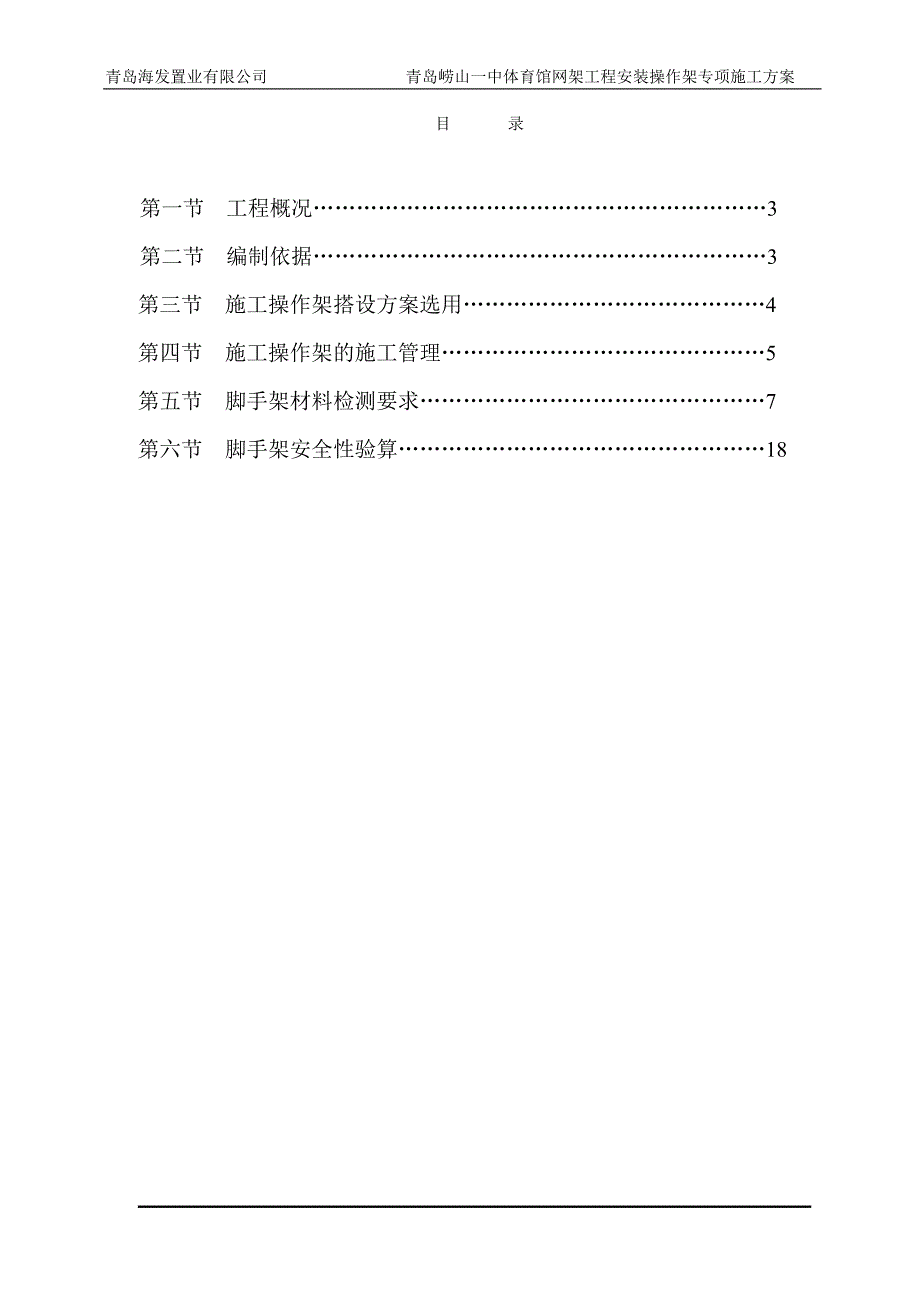 网架安装操作支撑架专项方案8-3_第2页