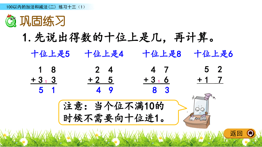 一年级下册数学课件-6.9 练习十三（1） 苏教版_第3页