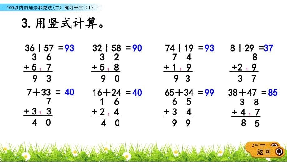 一年级下册数学课件-6.9 练习十三（1） 苏教版_第5页