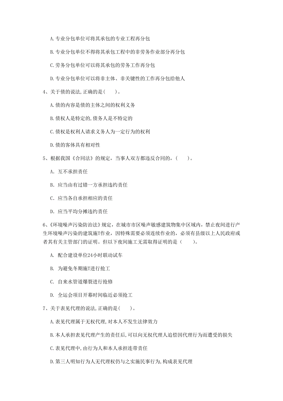 陕西省2020年一级建造师《建设工程法规及相关知识》模拟试卷a卷 （附解析）_第2页