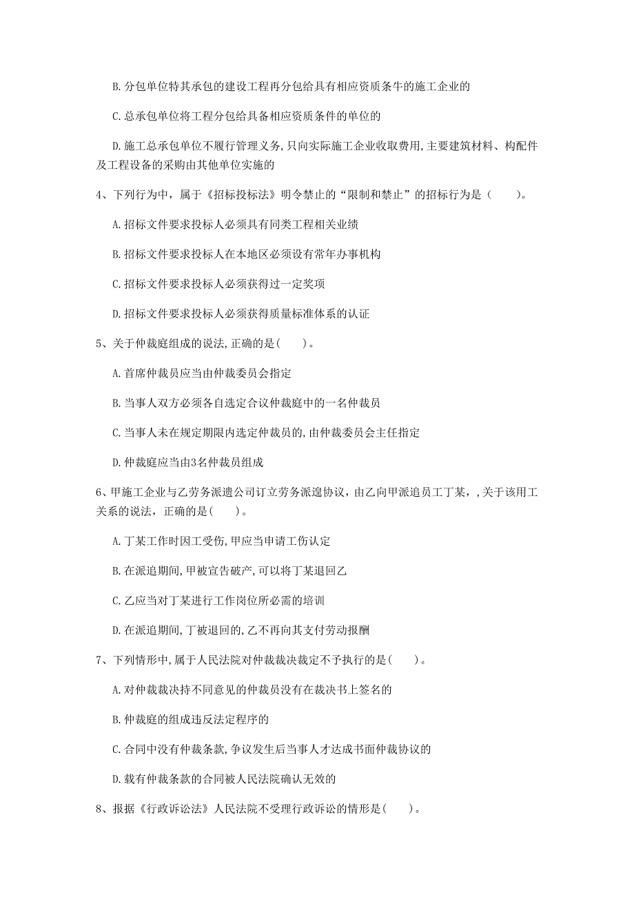 山西省2020年一级建造师《建设工程法规及相关知识》试卷c卷 含答案_第2页