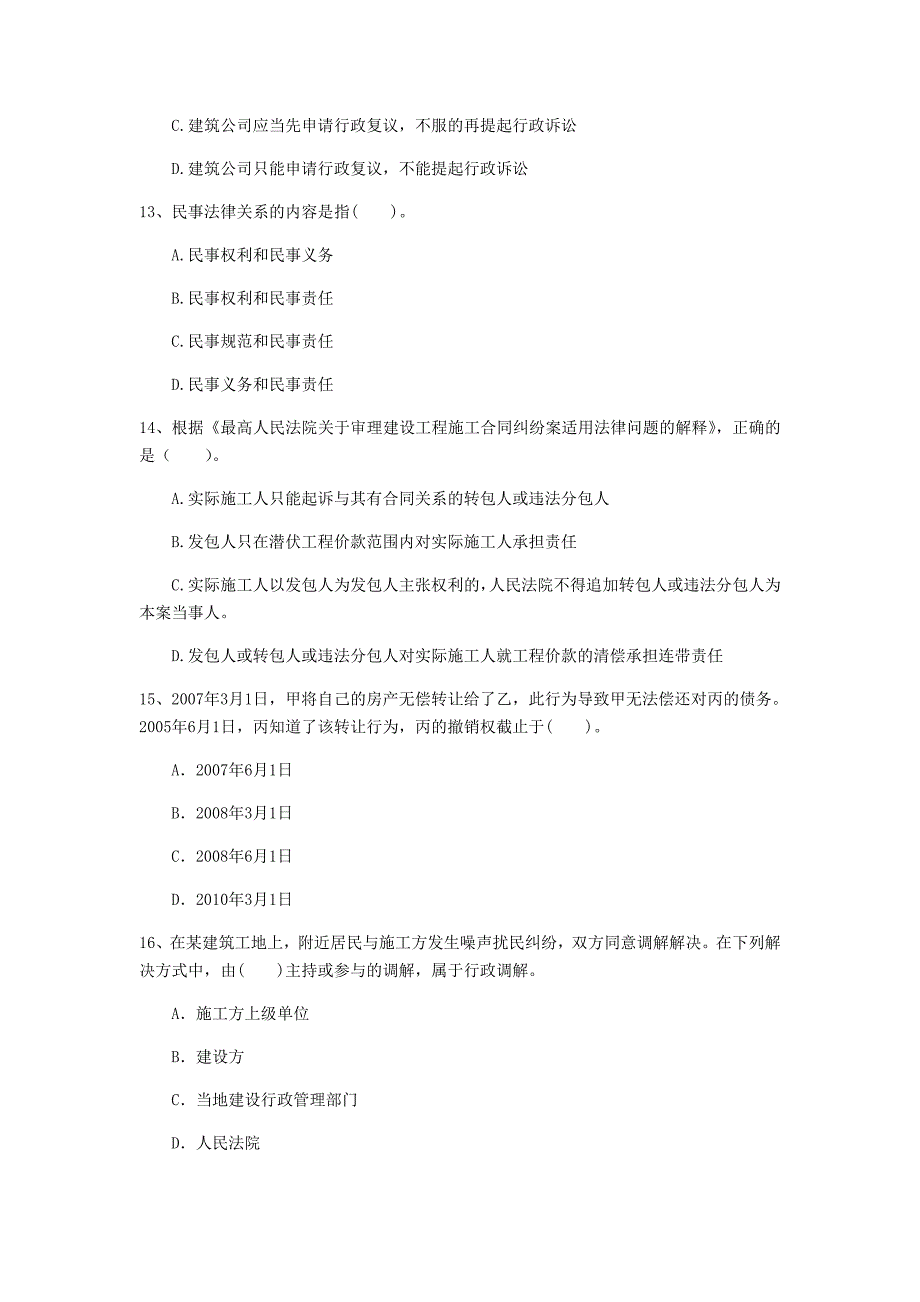 山西省2020年一级建造师《建设工程法规及相关知识》试卷c卷 含答案_第4页