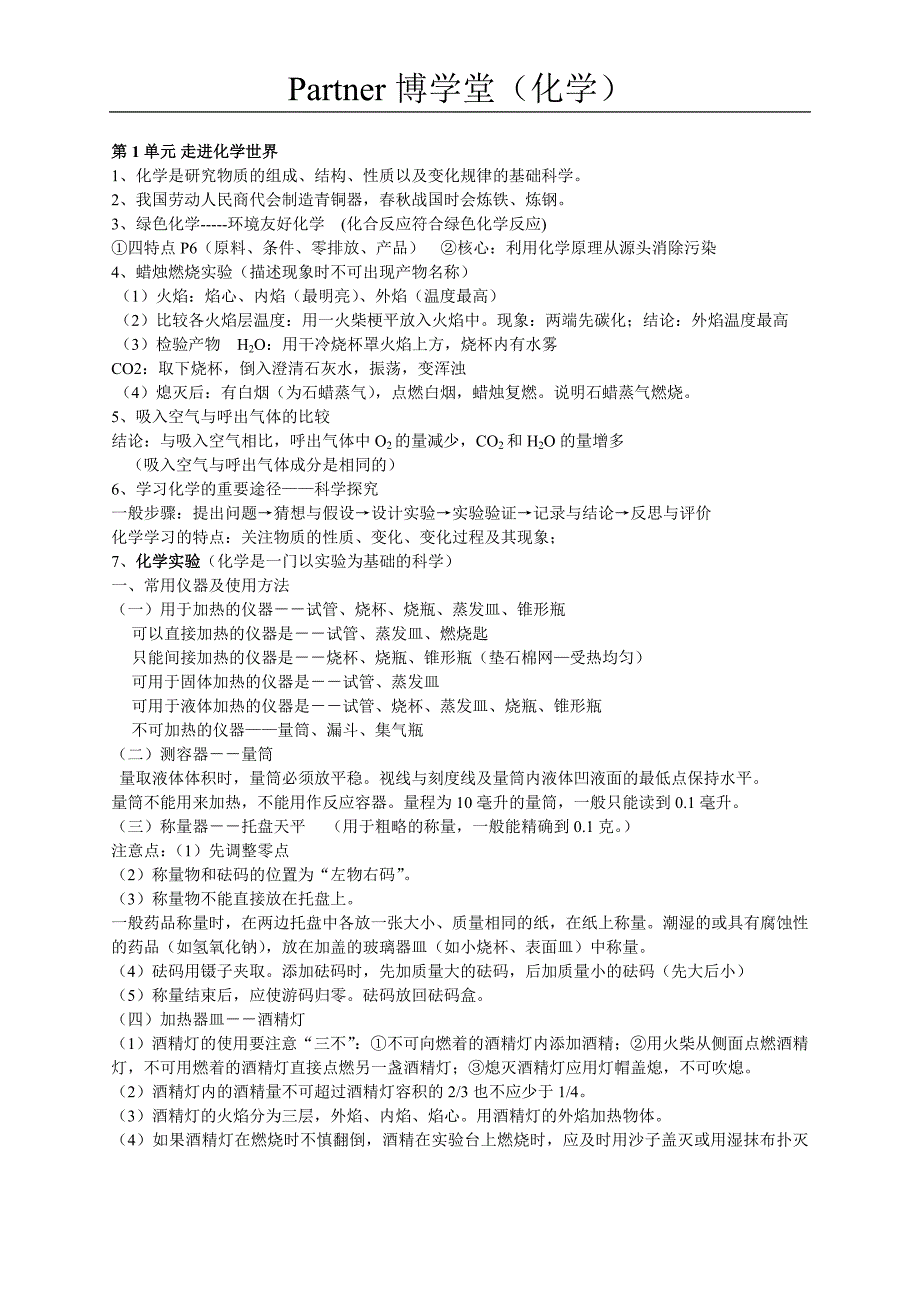 初三化学知识点总结_(2)._第1页