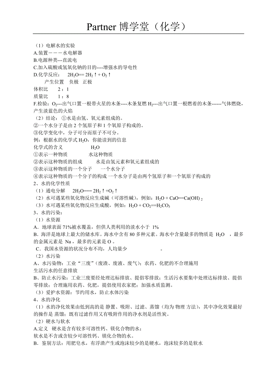 初三化学知识点总结_(2)._第4页