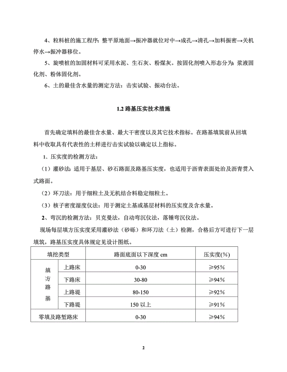 道路工程施工技术交底1汇总_第2页