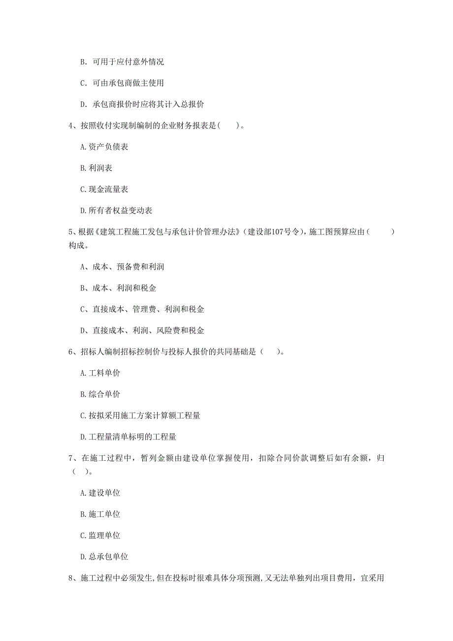 大连市一级建造师《建设工程经济》模拟考试 附解析_第2页