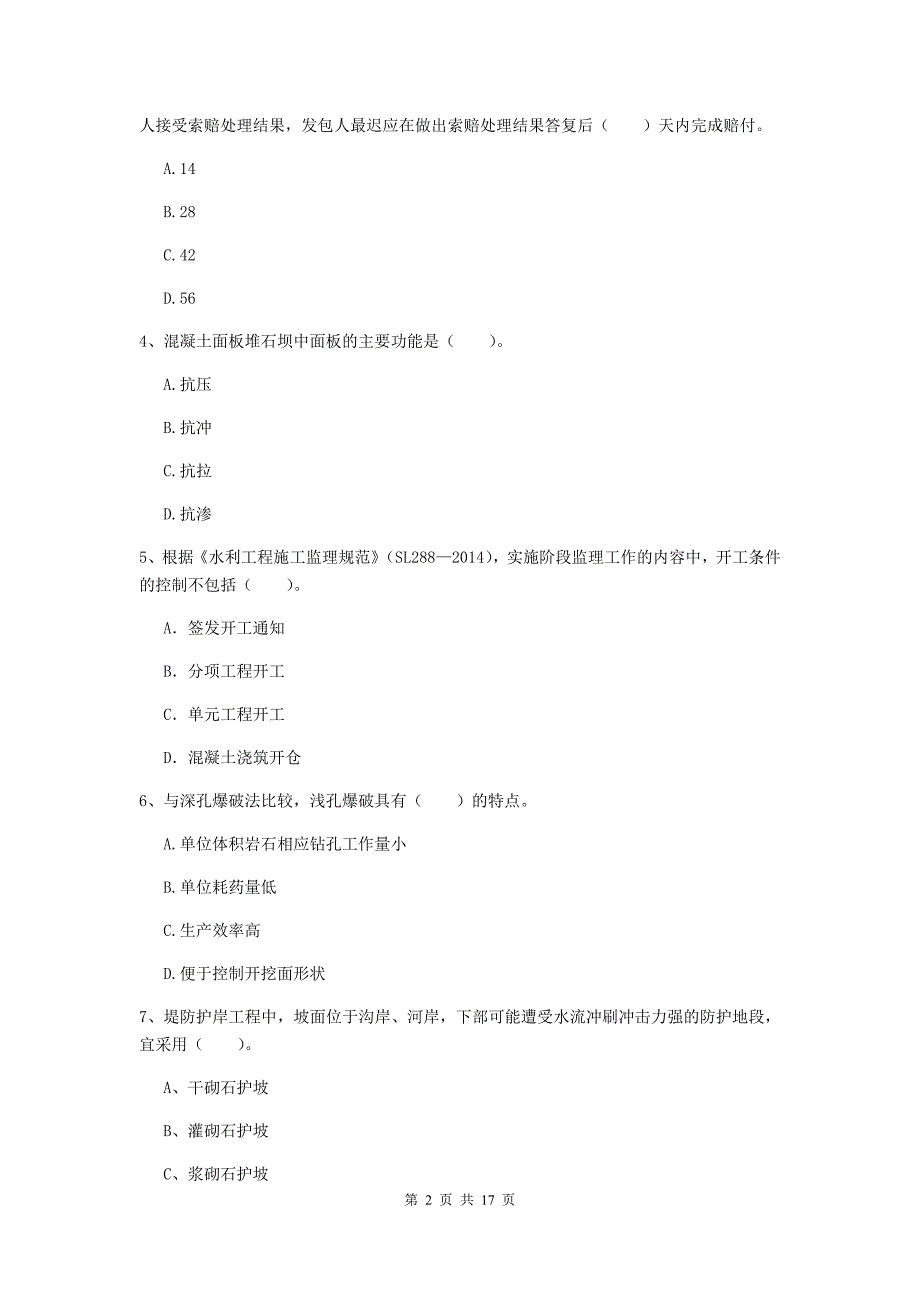 金昌市一级建造师《水利水电工程管理与实务》模拟试题 附答案_第2页