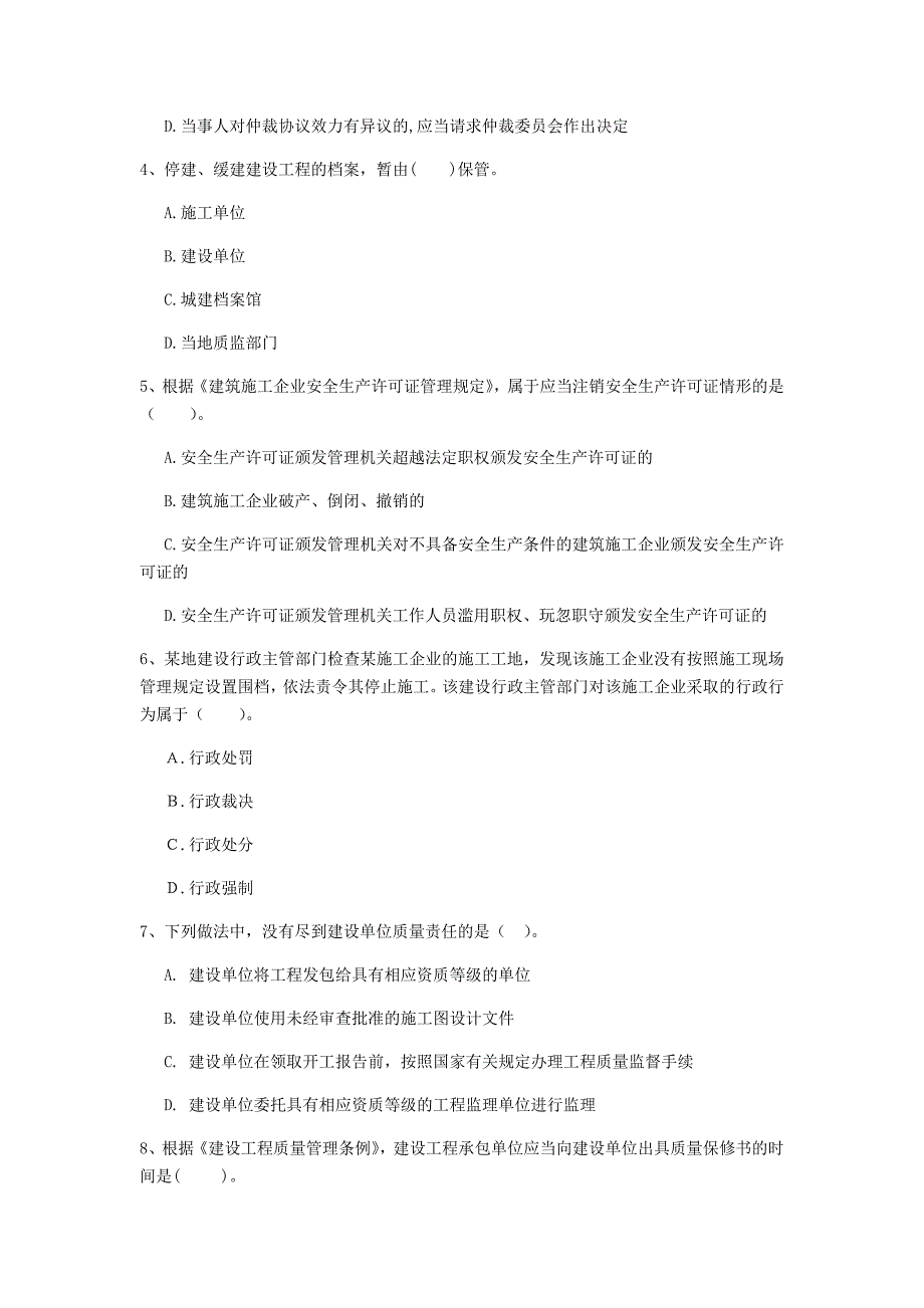 一级建造师《建设工程法规及相关知识》真题d卷 （含答案）_第2页