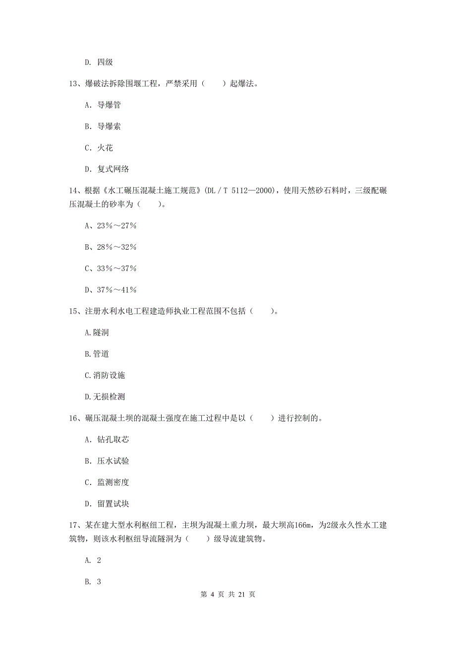 甘南藏族自治州一级建造师《水利水电工程管理与实务》测试题 附答案_第4页