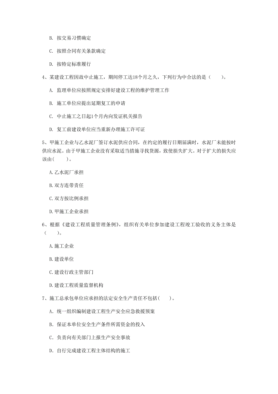 崇左市一级建造师《建设工程法规及相关知识》测试题（ii卷） 含答案_第2页