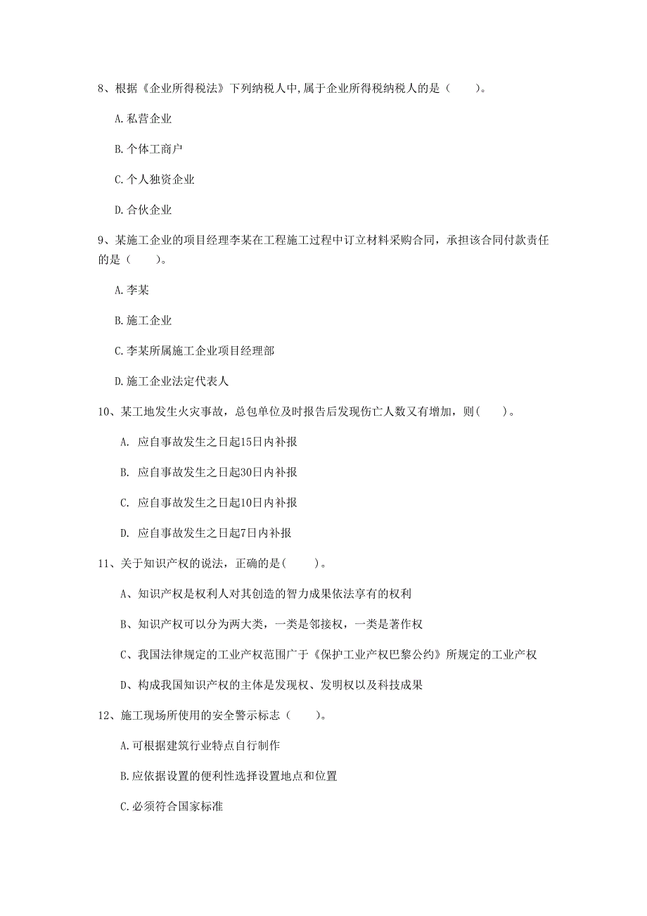 崇左市一级建造师《建设工程法规及相关知识》测试题（ii卷） 含答案_第3页