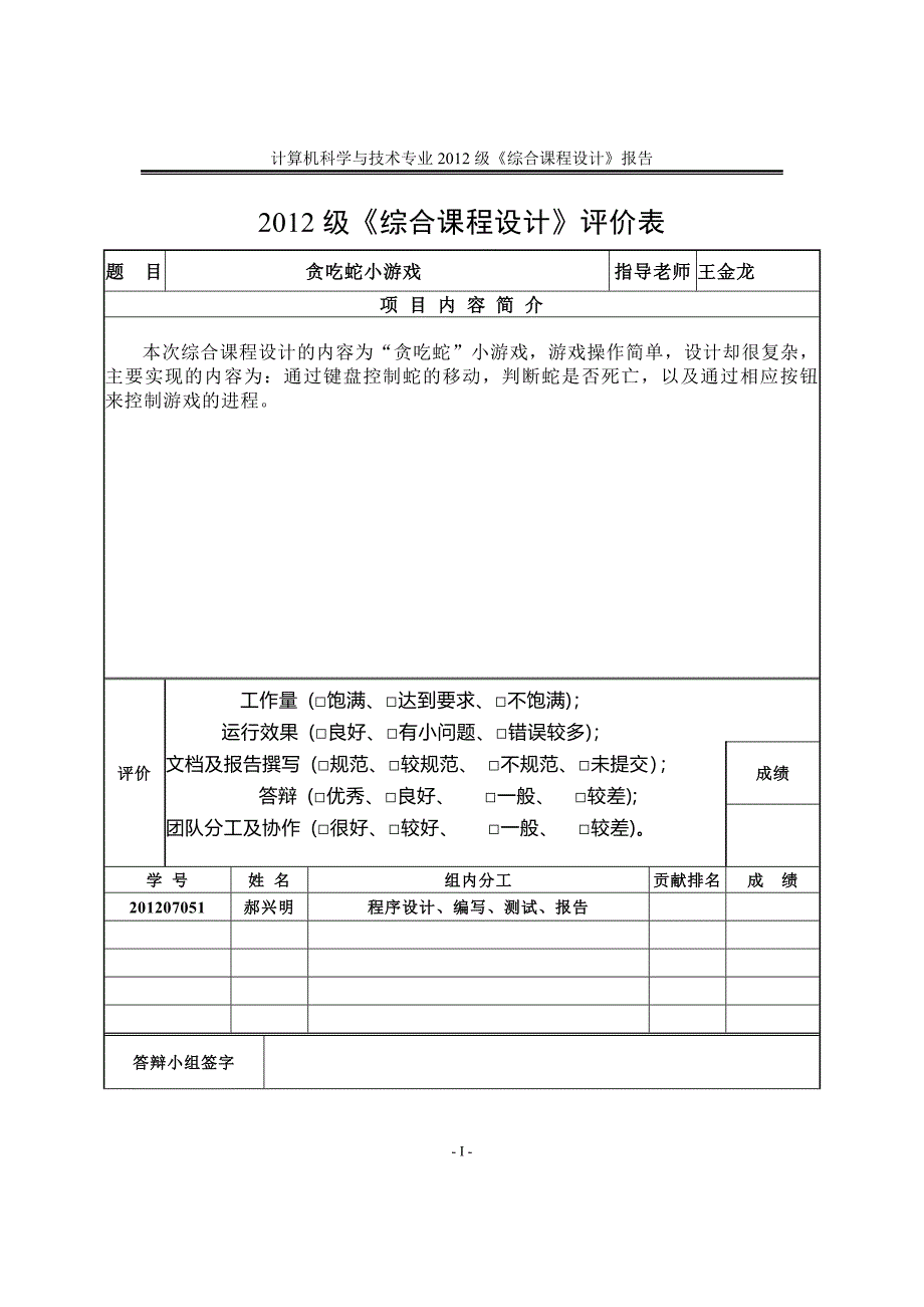 计算机科学及技术专业综合课程设计报告_第2页