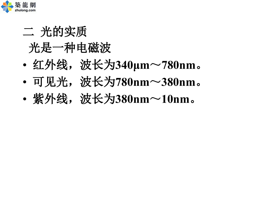 建筑电气技术基础讲义ppt-9_第3页