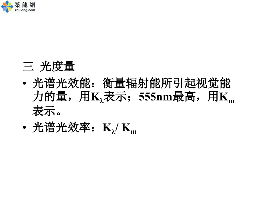 建筑电气技术基础讲义ppt-9_第4页