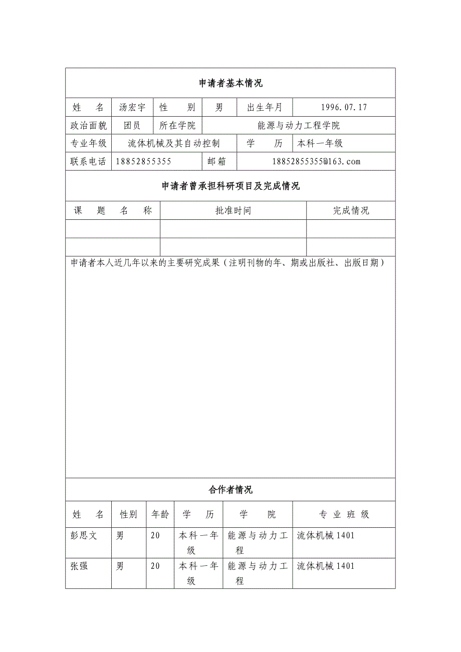 报警压缩垃圾处理器_第3页