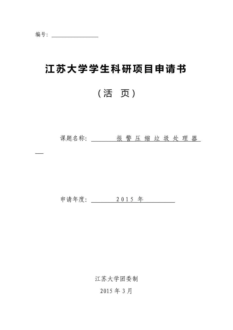 报警压缩垃圾处理器_第5页