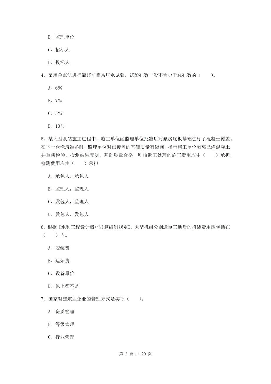 伊春市一级建造师《水利水电工程管理与实务》真题 （含答案）_第2页