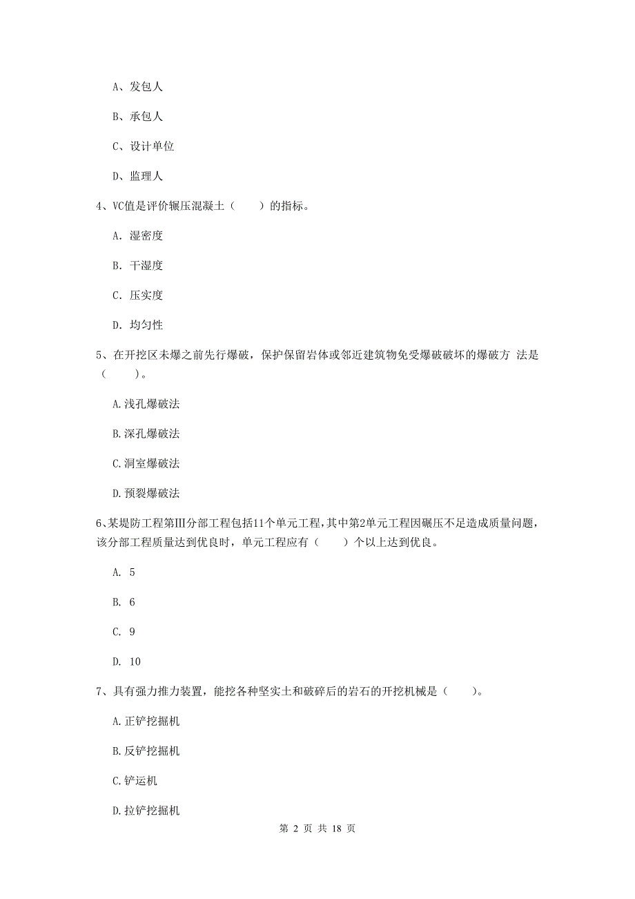 新疆一级建造师《水利水电工程管理与实务》模拟考试b卷 （含答案）_第2页