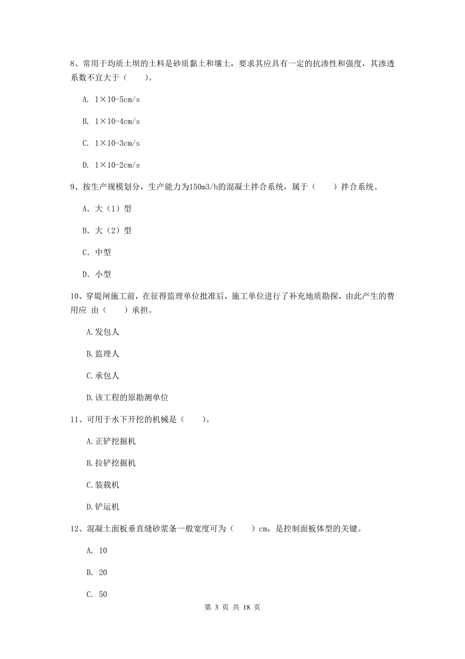 新疆一级建造师《水利水电工程管理与实务》模拟考试b卷 （含答案）_第3页