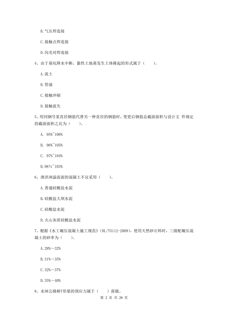 2020年国家一级建造师《水利水电工程管理与实务》测试题a卷 （含答案）_第2页