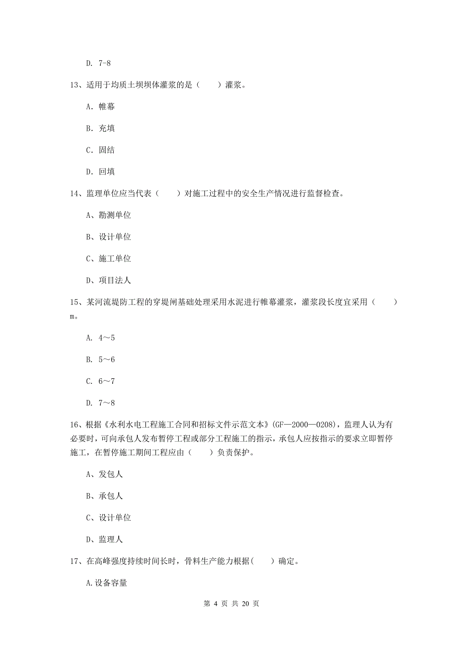 2020年国家一级建造师《水利水电工程管理与实务》测试题a卷 （含答案）_第4页