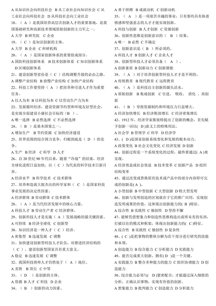 《创新能力培养与提高》题库及答案参考._第4页