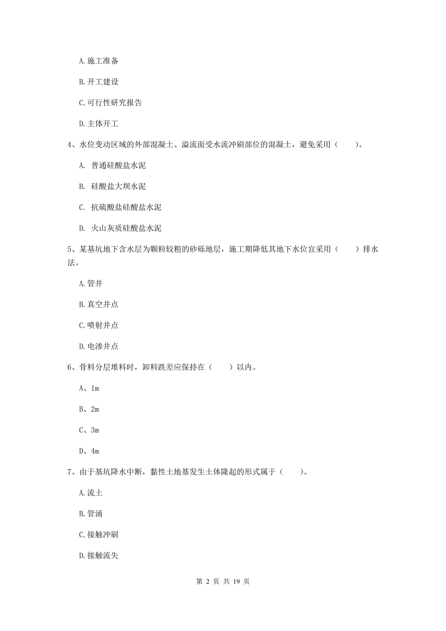 广西一级建造师《水利水电工程管理与实务》模拟试卷（i卷） 附答案_第2页