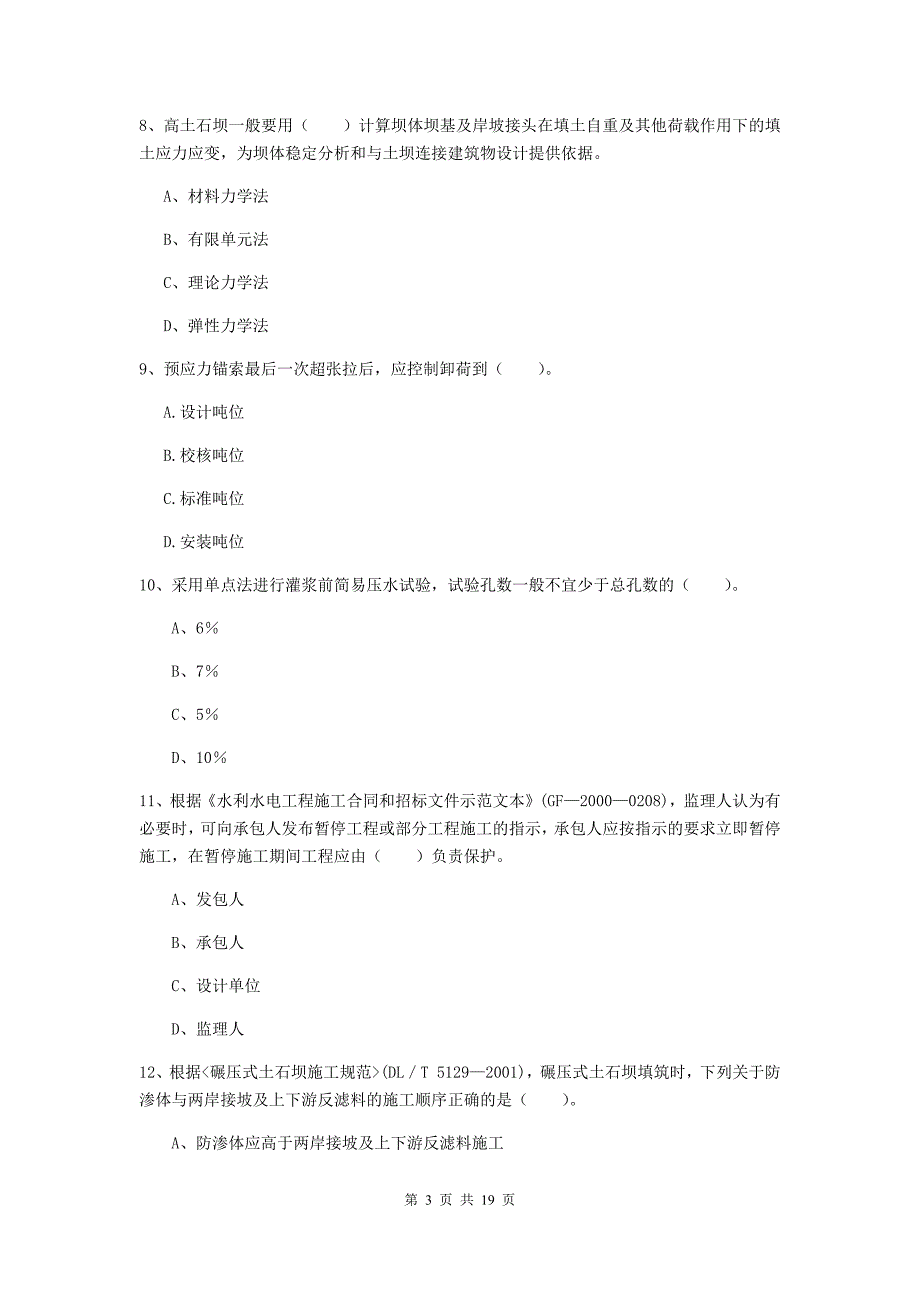 广西一级建造师《水利水电工程管理与实务》模拟试卷（i卷） 附答案_第3页