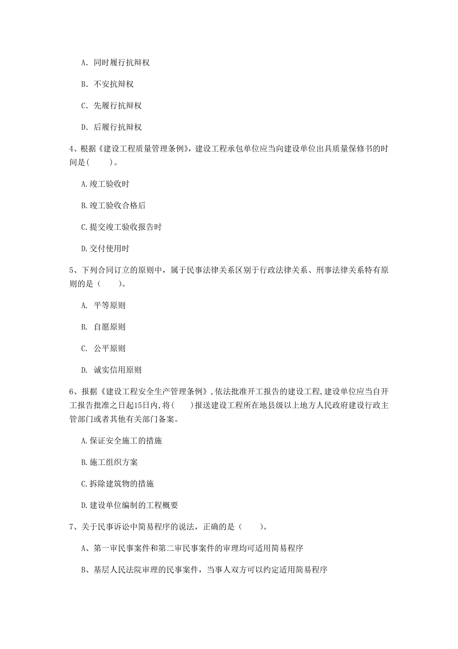 宁夏2020年一级建造师《建设工程法规及相关知识》考前检测b卷 含答案_第2页