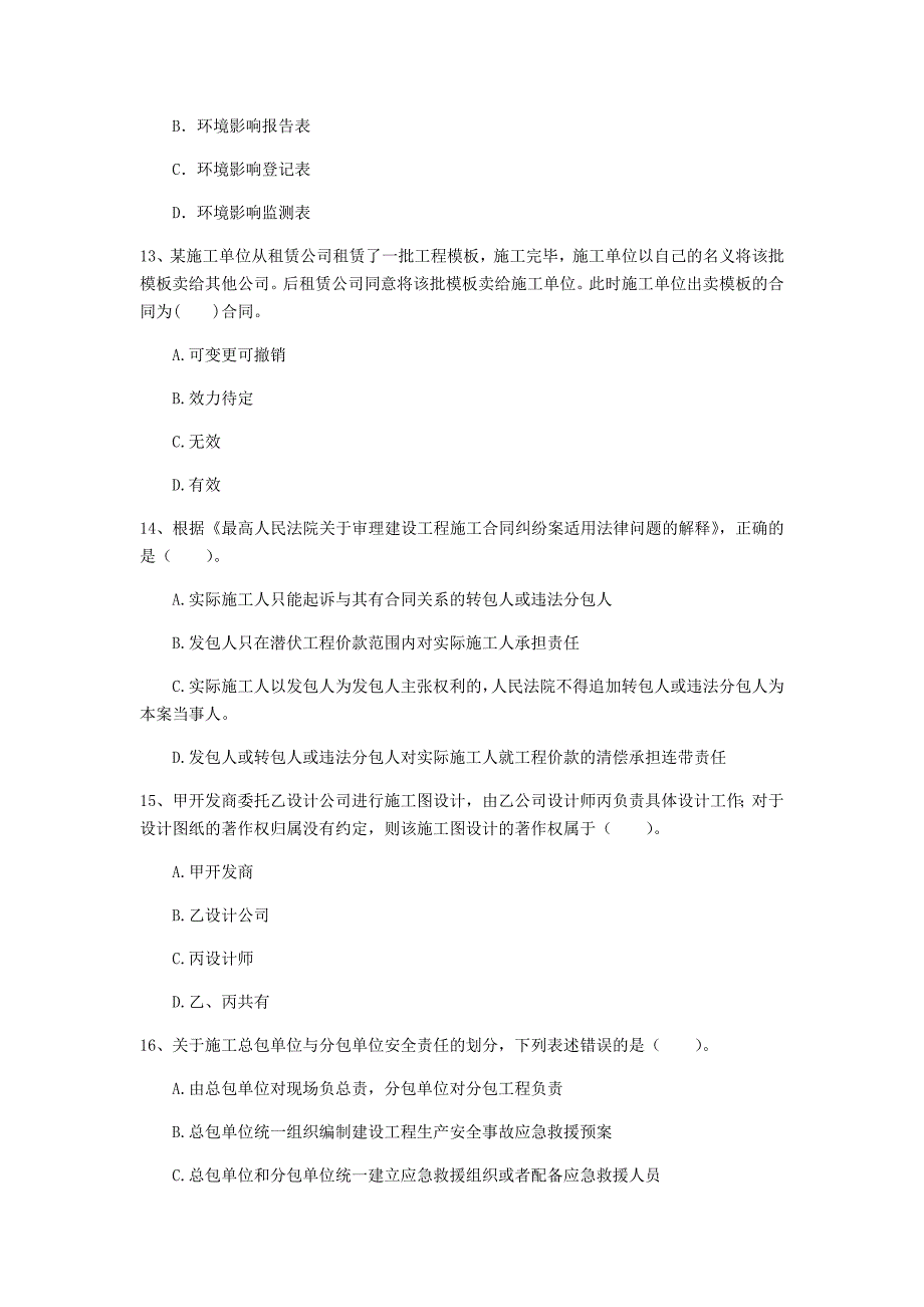 宁夏2020年一级建造师《建设工程法规及相关知识》考前检测b卷 含答案_第4页