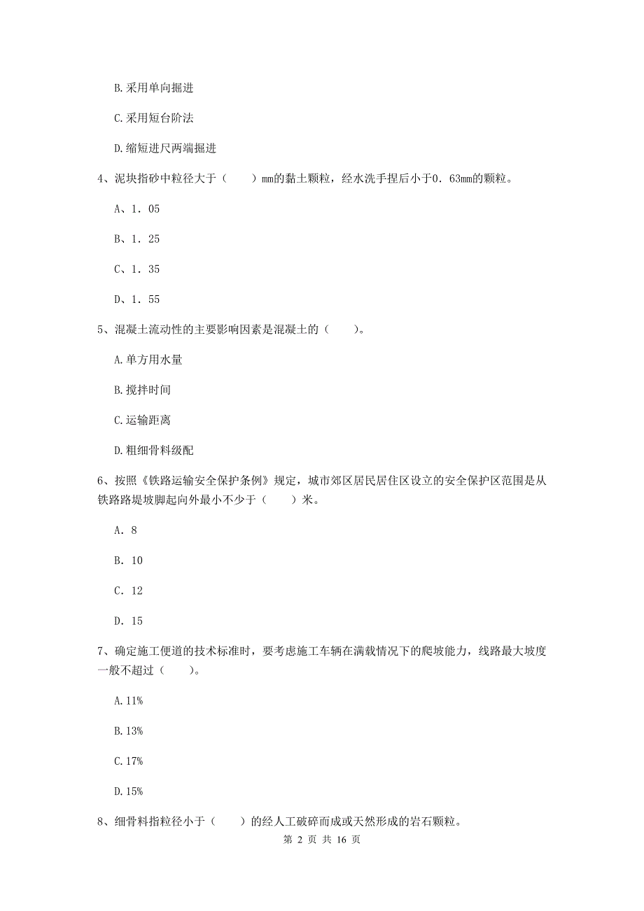 2019年国家注册一级建造师《铁路工程管理与实务》真题d卷 含答案_第2页