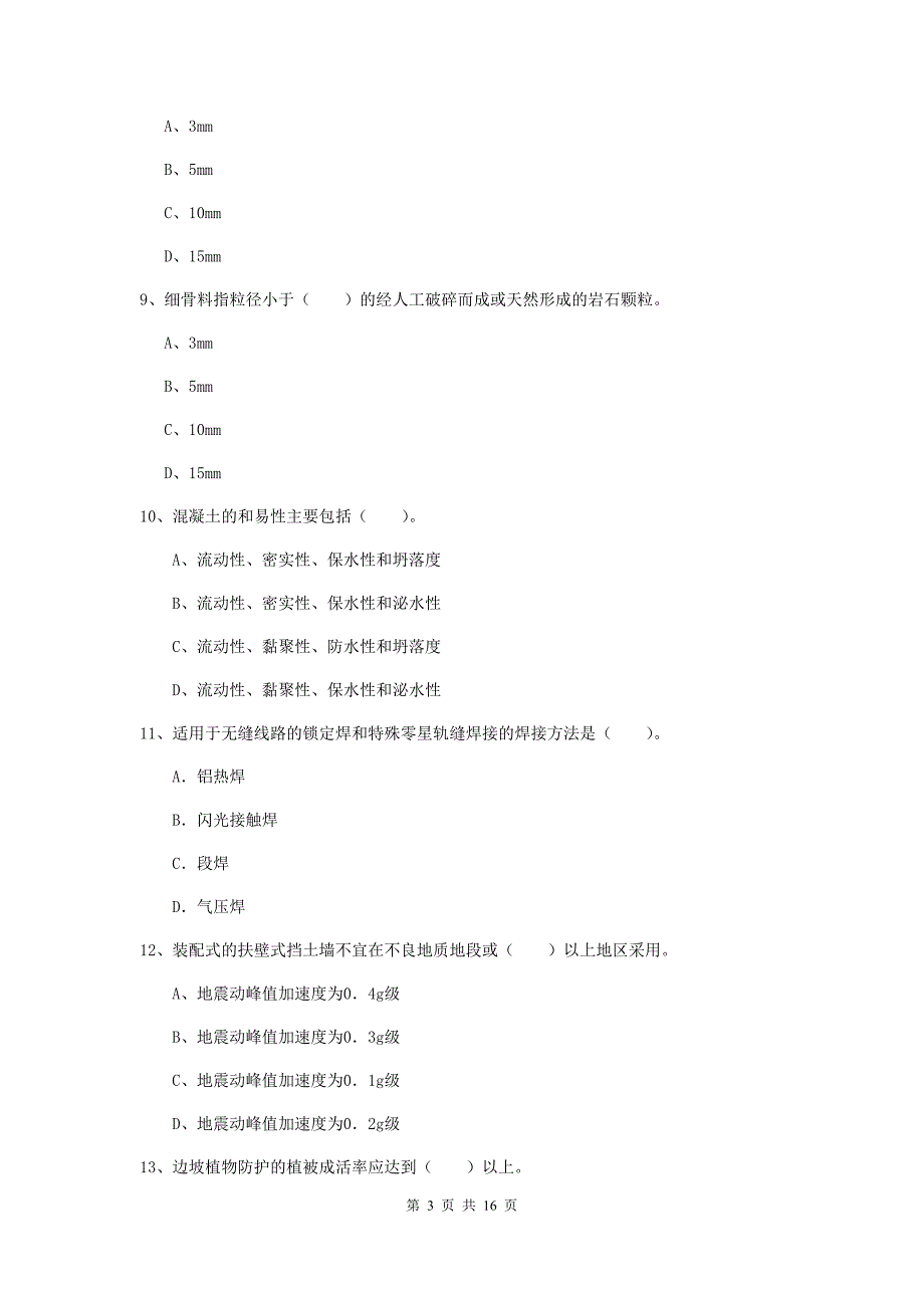 2019年国家注册一级建造师《铁路工程管理与实务》真题d卷 含答案_第3页