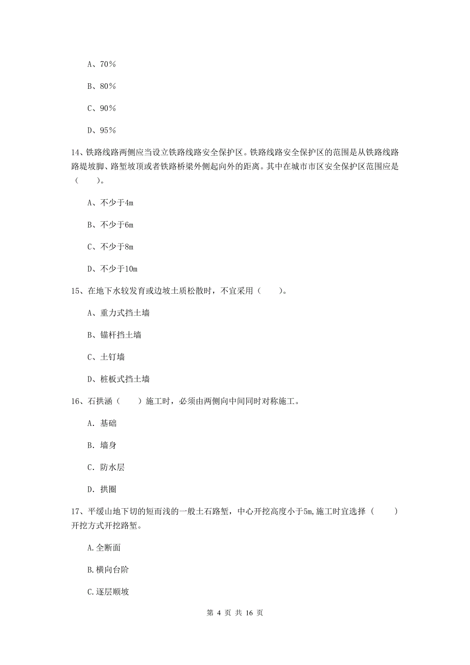 2019年国家注册一级建造师《铁路工程管理与实务》真题d卷 含答案_第4页