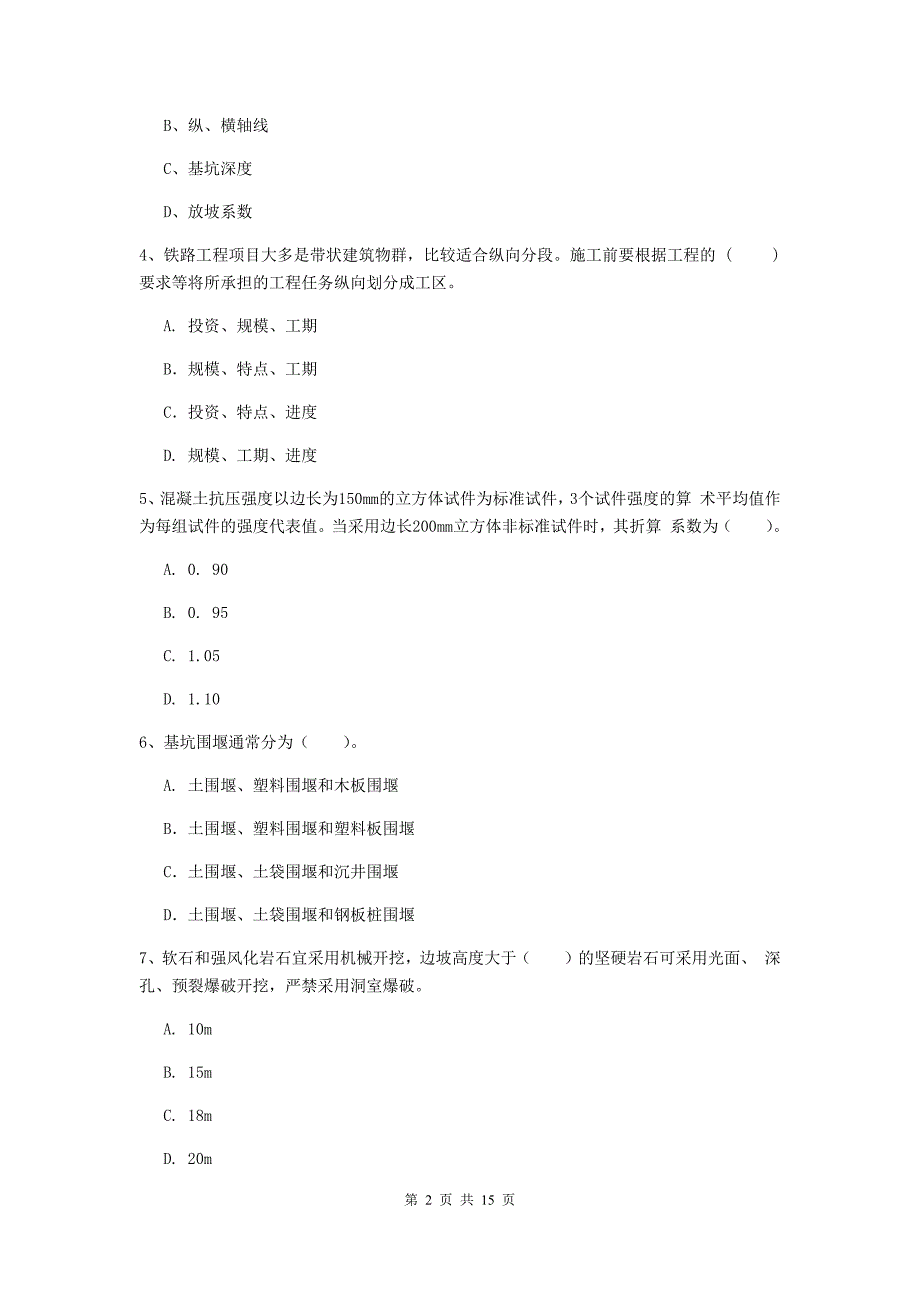 驻马店地区一级建造师《铁路工程管理与实务》模拟真题d卷 附答案_第2页