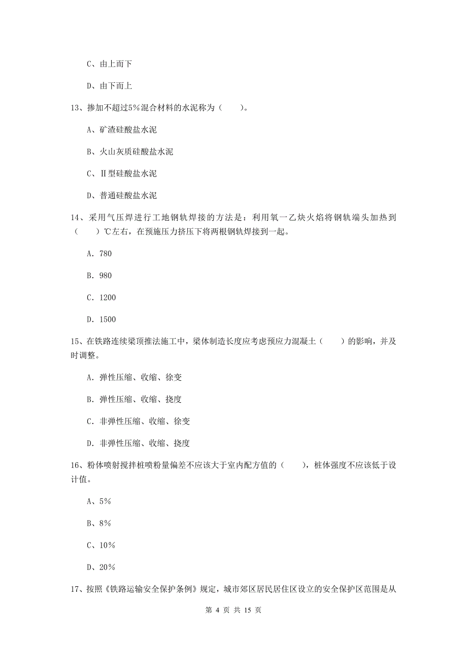 驻马店地区一级建造师《铁路工程管理与实务》模拟真题d卷 附答案_第4页