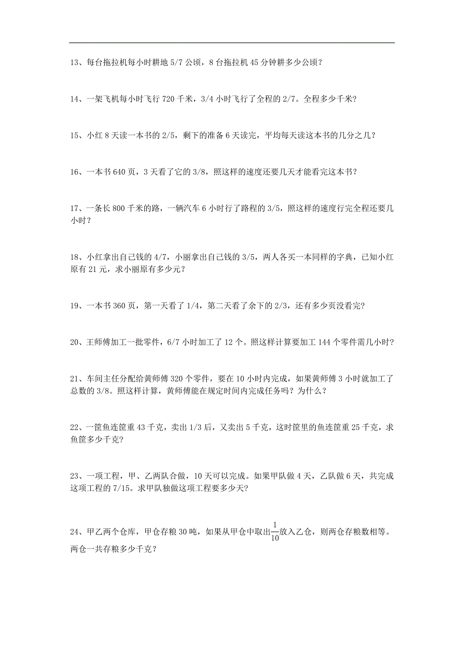 五年级上册数学试题分数混合运算应用题 培优综合训练 北师大版_第2页