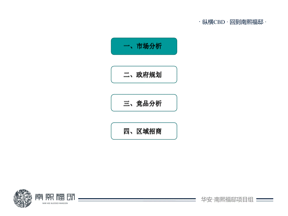 2015南熙福邸市调报告_第2页