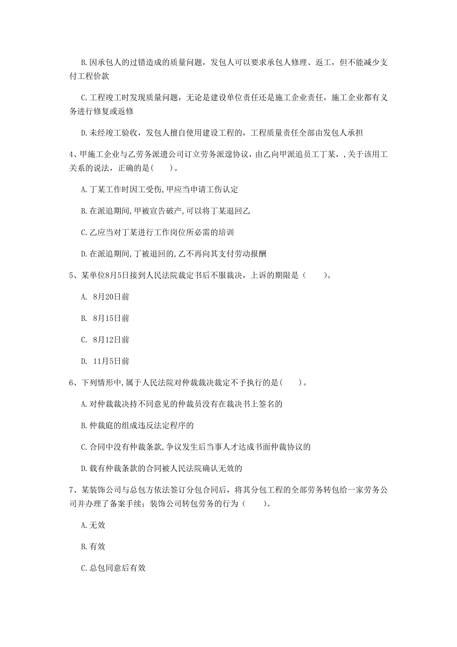 国家2020版注册一级建造师《建设工程法规及相关知识》检测题c卷 （附答案）_第2页