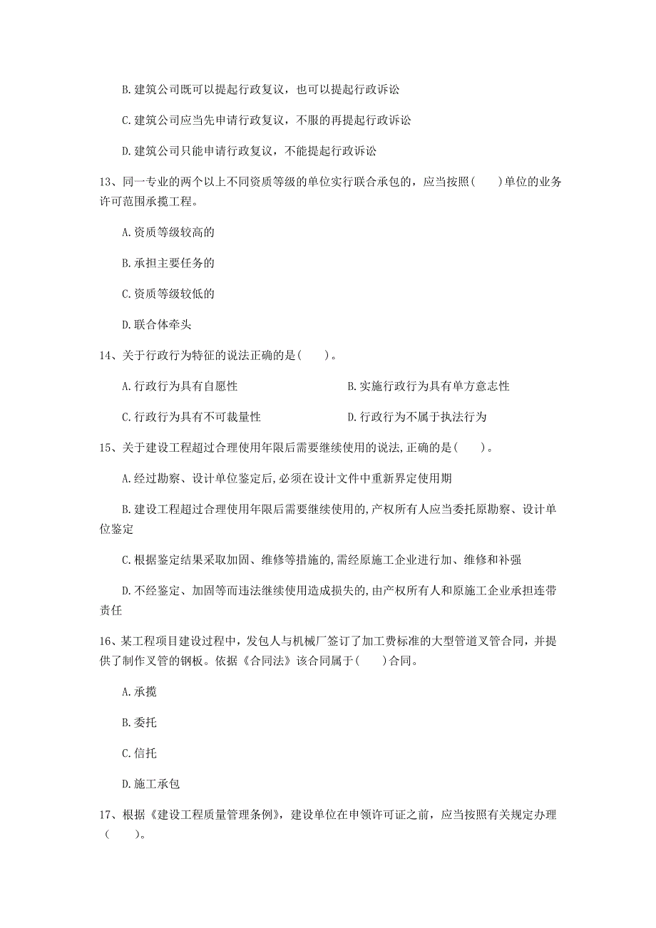 国家2020版注册一级建造师《建设工程法规及相关知识》检测题c卷 （附答案）_第4页