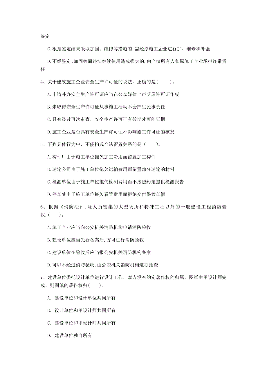 大连市一级建造师《建设工程法规及相关知识》真题（ii卷） 含答案_第2页