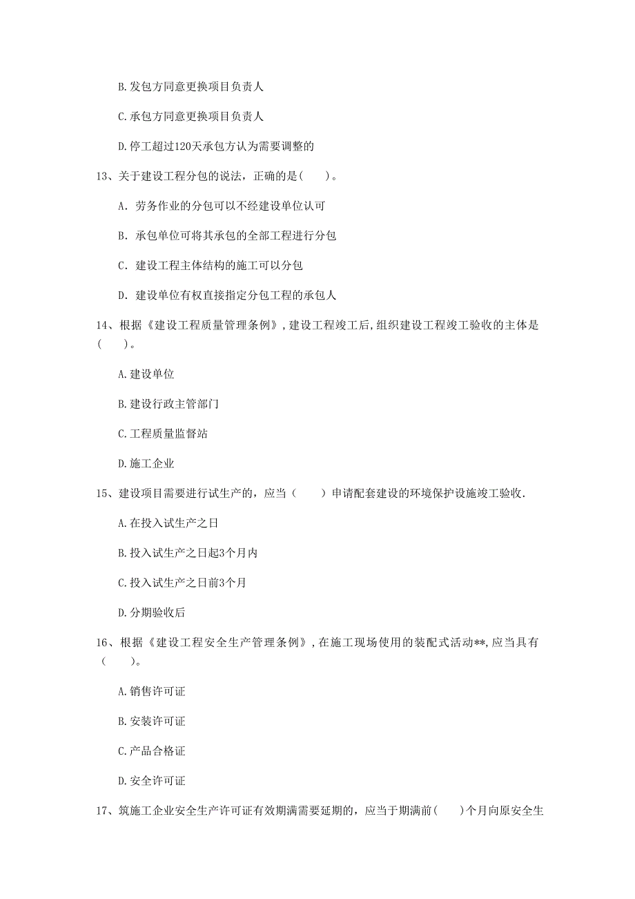 大连市一级建造师《建设工程法规及相关知识》真题（ii卷） 含答案_第4页