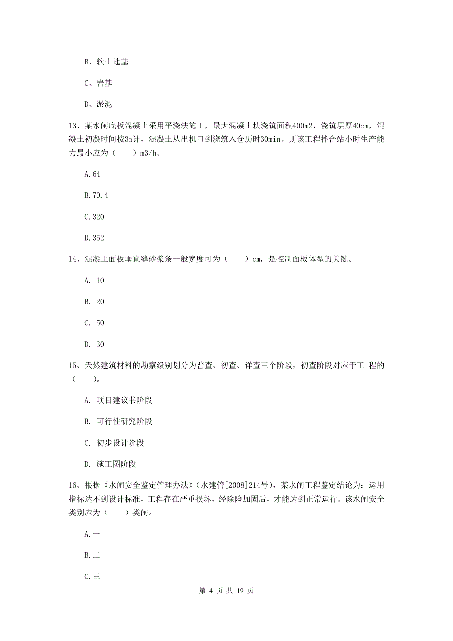 2019版国家一级建造师《水利水电工程管理与实务》综合检测d卷 附解析_第4页